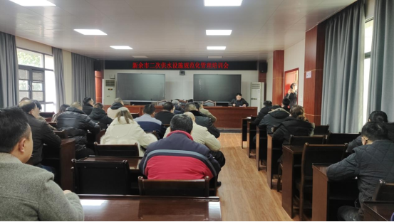 二次供水規范化管理培訓會